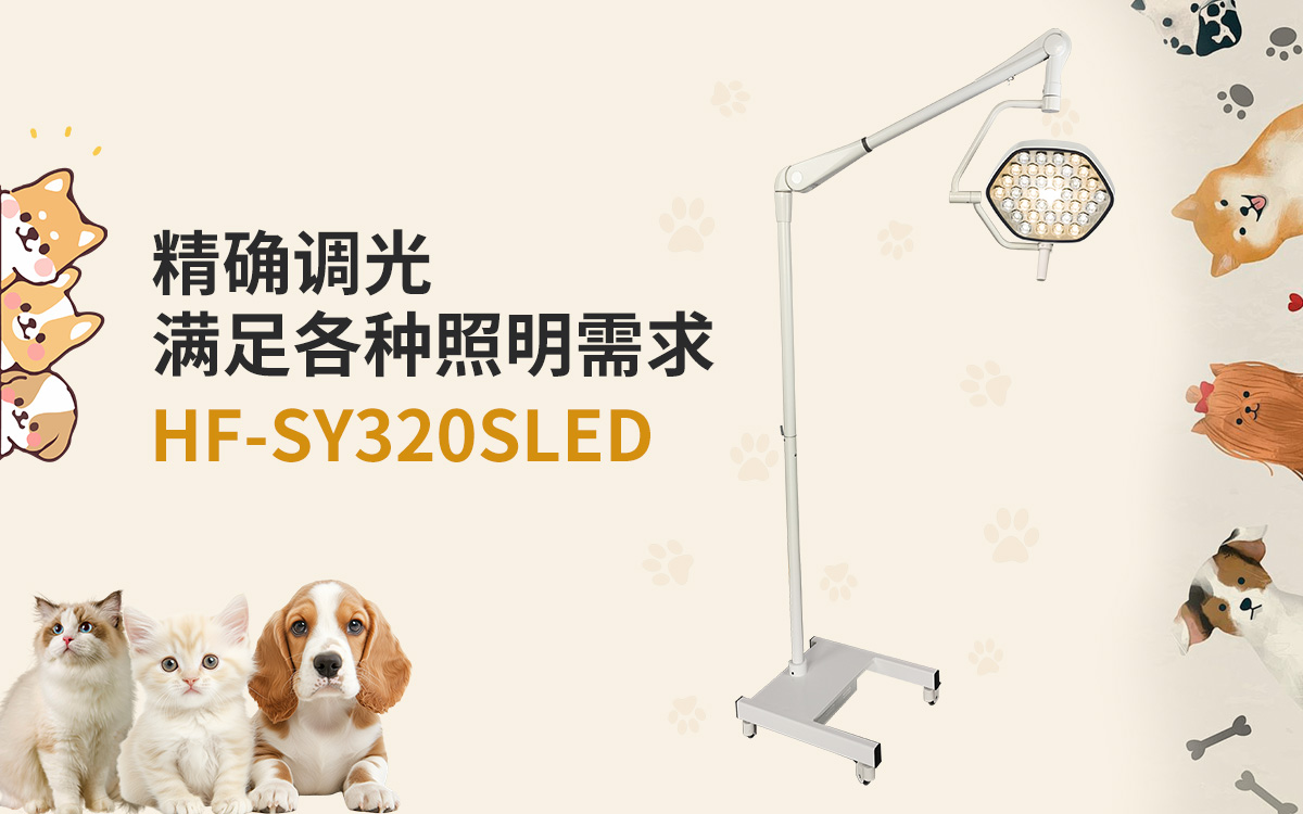 HF-SY320SLED中文.jpg